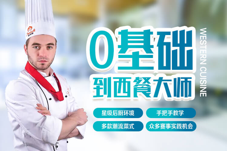 西餐专业